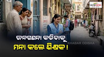 Khabar Odisha:142-guest-teachers-refuse-census-duty-in-Delhi