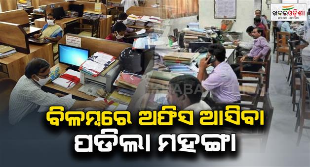 Khabar Odisha:15-employees-ordered-to-withhold-salaries-for-coming-to-office-late