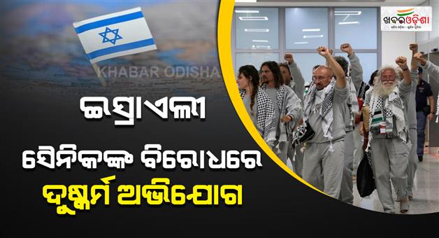 Khabar Odisha:15-foreign-women-carrying-food-for-Palestinians-misdeed