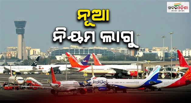 Khabar Odisha:15-minutes-delay-investigated-DGCA-new-rules-implemented