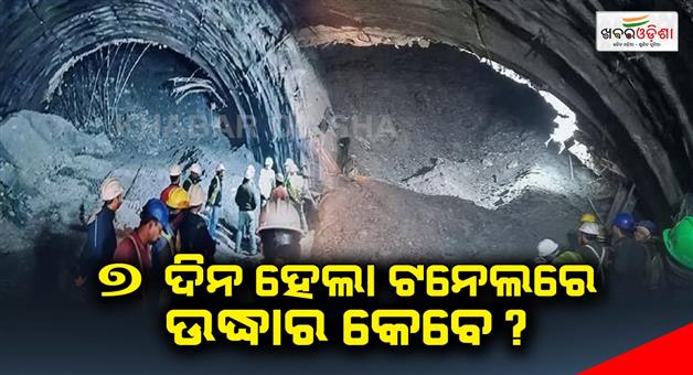 Khabar Odisha:150-hours-after-the-Uttarakhand-tunnel-tragedy-When-will-the-rescue-come