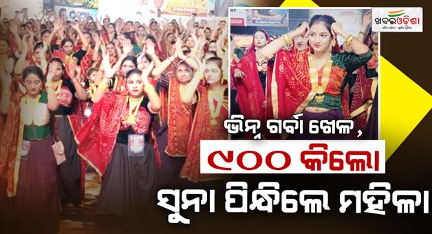 Khabar Odisha:15000-women-wear-900-kg-gold-in-garba-utsav