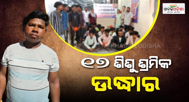 Khabar Odisha:17-child-labourers-rescued-from-balangir-railway-station