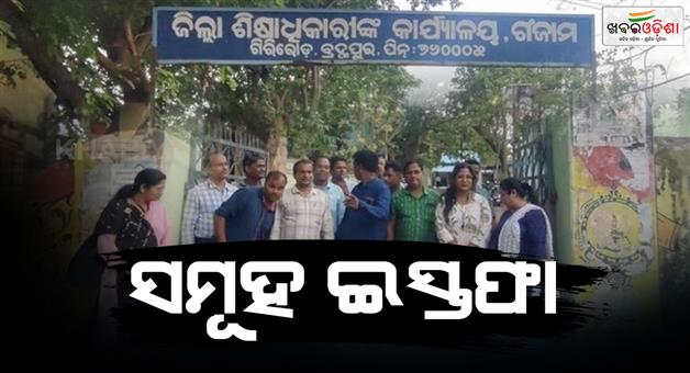 Khabar Odisha:17-crcc-resigns-in-ganjam