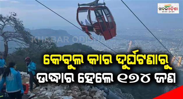 Khabar Odisha:174-passengers-rescued-after-turkey-cable-car-accident