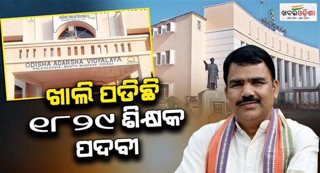 Khabar Odisha:1829-teaching-posts-vacant-in-odisha-adarsh-vidyalayas