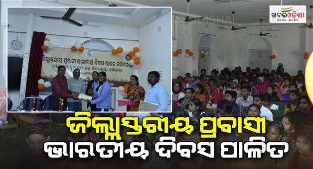 Khabar Odisha:18th-Pravasi-Bharatiya-Dibas-celebrataed-in-Baripada