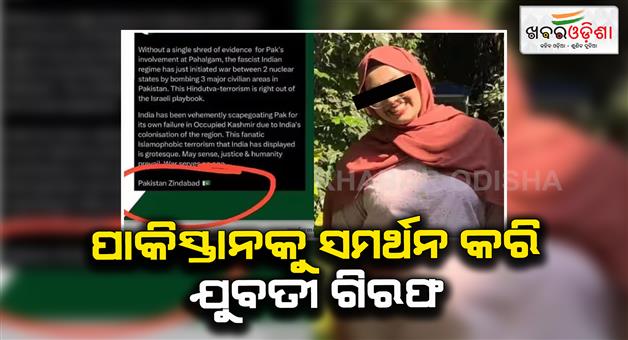 Khabar Odisha:19-year-old-girl-arrested-from-Pune-for-Pakistan-zindabad-slogan-on-instagram