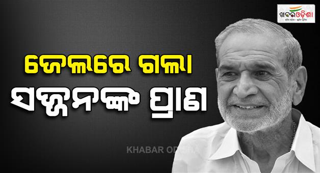 Khabar Odisha:1984-riot-accused-ex-mp-sajjan-kumar-passes-away-at-80