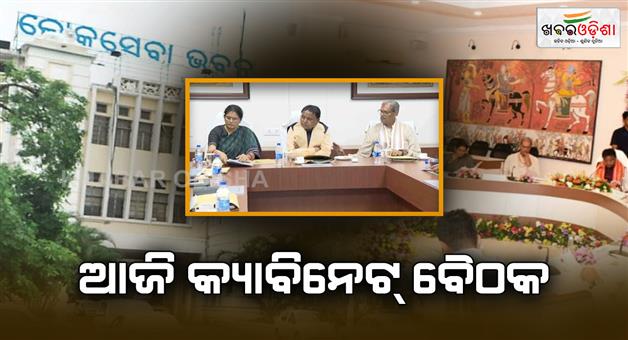 Khabar Odisha:1st-state-cabinet-meeting-of-the-year-2025