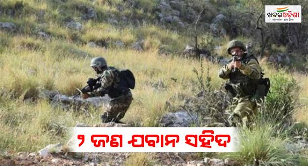 Khabar Odisha:2-Indian-army-jawan-martyr-and-10-injured-in-Kulgam-encounter