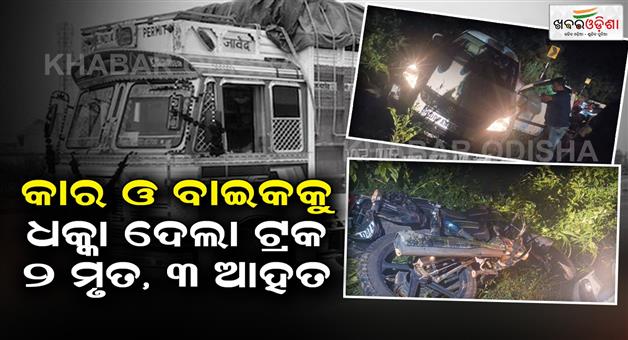 Khabar Odisha:2-Killed-3-Injured-In-Road-Mishap-In-Odishas-Ganjam