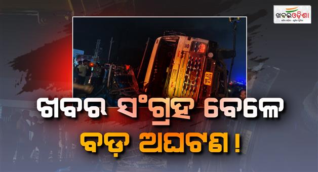 Khabar Odisha:2-Labors-Killed-3-Video-Journalists-Critically-Injured-on-NH