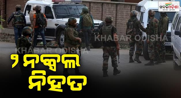 Khabar Odisha:2-Naxals-died-In-Police-Encounter