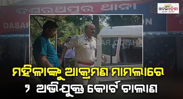 Khabar Odisha:2-accused-to-be-prosecuted-in-the-case-of-assault-on-women