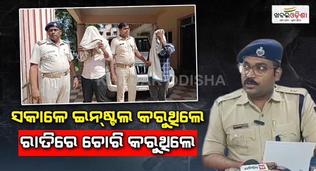 Khabar Odisha:2-arrested-in-CCTV-theft-case