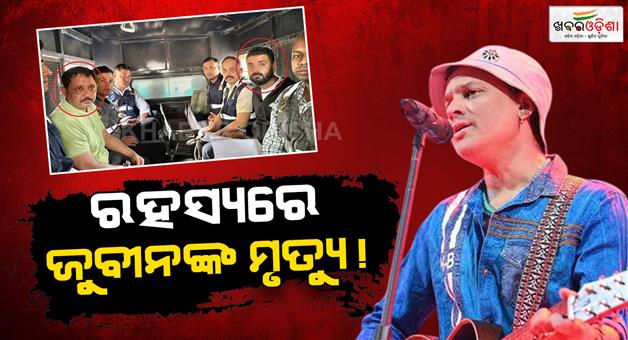 Khabar Odisha:2-arrested-in-zubeen-garg-death-case