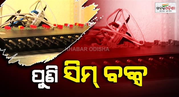Khabar Odisha:2-arrested-with-12-sim-boxes-in-bhubaneswar