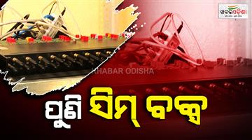 Khabar Odisha:2-arrested-with-12-sim-boxes-in-bhubaneswar