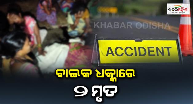 Khabar Odisha:2-dead-in-bike-accident