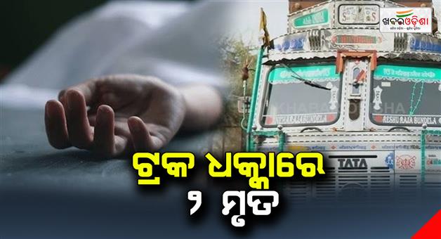 Khabar Odisha:2-dead-in-truck-collision