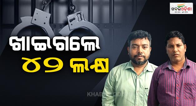 Khabar Odisha:2-engineers-of-kotagarh-block-arrested-by-vigilance-team
