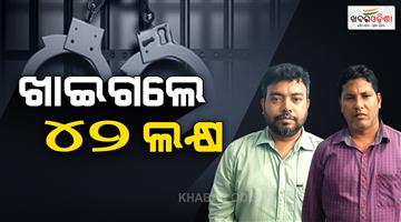 Khabar Odisha:2-engineers-of-kotagarh-block-arrested-by-vigilance-team