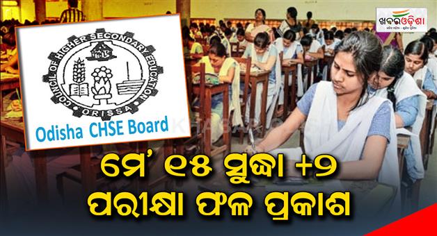 Khabar Odisha:2-exam-results-to-be-released-by-May-15th
