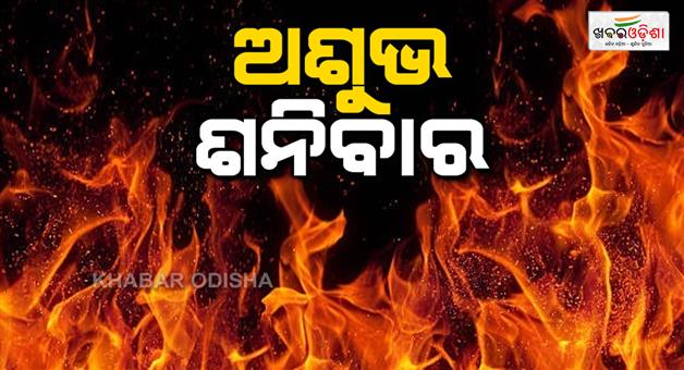 Khabar Odisha:2-girls-burnt-in-two-Saturday-continuously