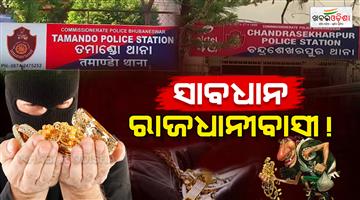 Khabar Odisha:2-loot-cases-in-bhubaneswar-in-a-day