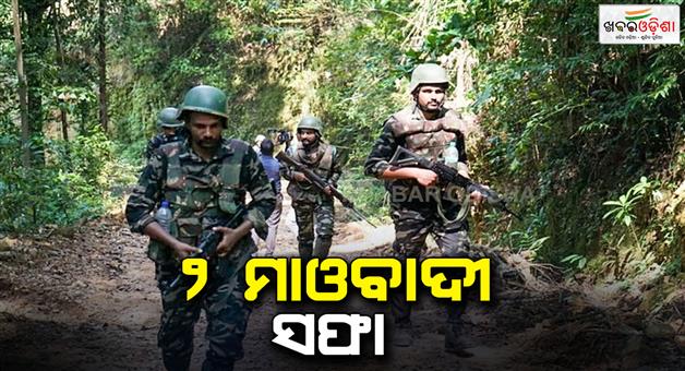 Khabar Odisha:2-maoists-killed-during-odisha-and-chhattisgarh-police-joint-operation