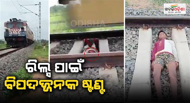 Khabar Odisha:2-minors-booked-for-making-stunt-reels-on-railway-tracks-in-odisha