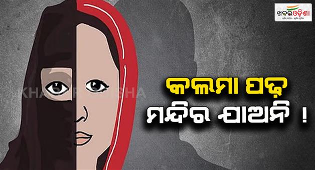 Khabar Odisha:2-muslim-brothers-raped-with-a-hindu-girl