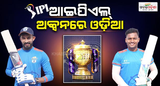Khabar Odisha:2-odisha-players-swastik-samal-and-rajesh-mohanty-short-listed-for-ipl-mini-auction