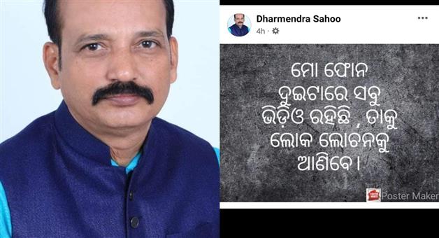 Khabar Odisha:2-phones-of-Dharmendra-go-to-state-forensics-chef-family-in-police-scanner