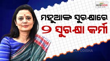 Khabar Odisha:2-police-personnel-will-remain-deployed-for-security-of-TMC-MP
