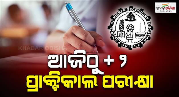 Khabar Odisha:2-practical-exams-start-from-today-More-than-25-lakh-students-will-appear-for-the-exam