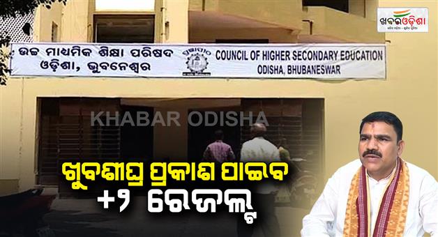 Khabar Odisha:2-results-to-be-declared-soon-informed-the-Minister-of-Public-Education