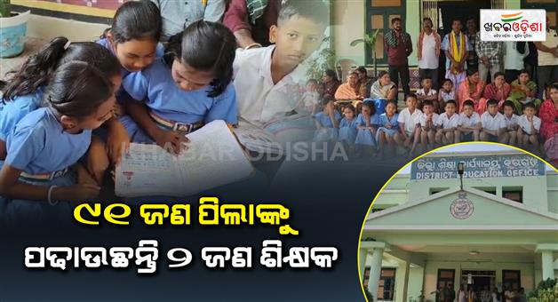 Khabar Odisha:2-teachers-teaching-91-children