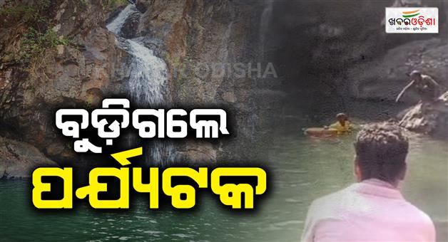 Khabar Odisha:2-tourists-drown-in-sitakunda