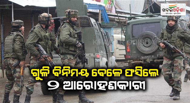 Khabar Odisha:2-trekkers-got-stuct-in-midst-of-terrorist-encounter-by-police