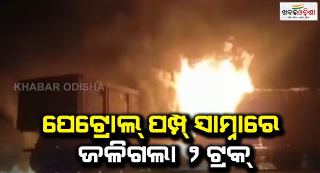 Khabar Odisha:2-trucks-caught-fire-after-a-head-on-collision-on-national-highway-34-near-mandi-Sumerpur