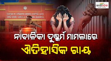 Khabar Odisha:20-Years-Jail-for-Convict-in-Minor-Kidnapping-and-Rape-Case-in-Odisha