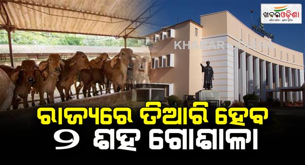 Khabar Odisha:200-cowsheds-will-be-built-in-the-state-Minister-Gokulananda-Mallik