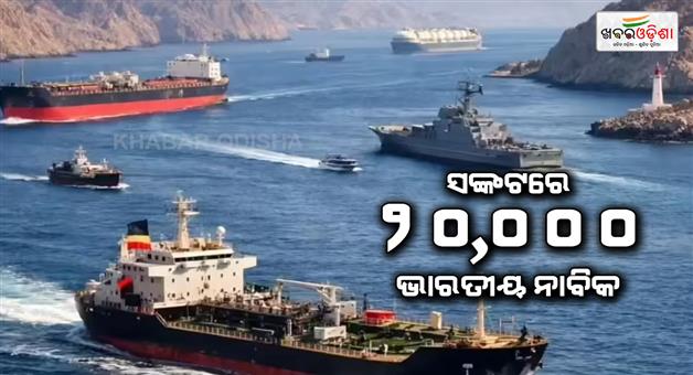 Khabar Odisha:20000-Indian-sailors-lives-in-danger