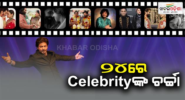 Khabar Odisha:2024-There-was-a-lot-of-big-news-in-B-Town-Celebrity-marriages-were-as-much-a-topic-of-discussion-as-losing-a-celebrity-was