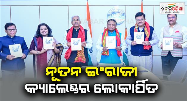 Khabar Odisha:2025-english-new-year-calendar-released-by-the-shri-mandir-administration