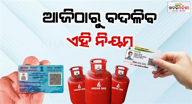 Khabar Odisha:2026-new-rules-pan-aadhaar-link-8th-pay-commission-income
