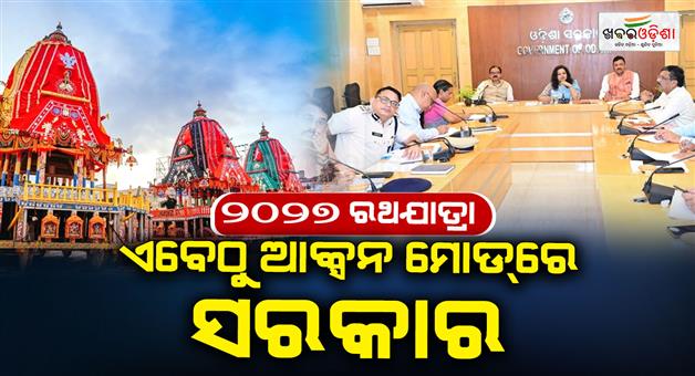 Khabar Odisha:2027-puri-rath-yatra-preparation-government-plan