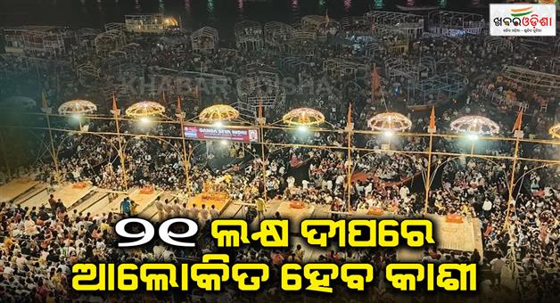 Khabar Odisha:21-lakh-deep-Namo-ghat-inaugurates-presence-of-vice-president-CM-Yogi-Adityanath